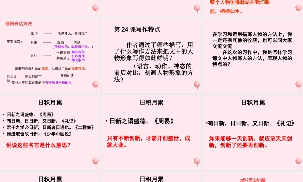 五年级语文下册 第七组 回顾 拓展七教学课件 新人教版-新人教版小学五年级下册语文课件