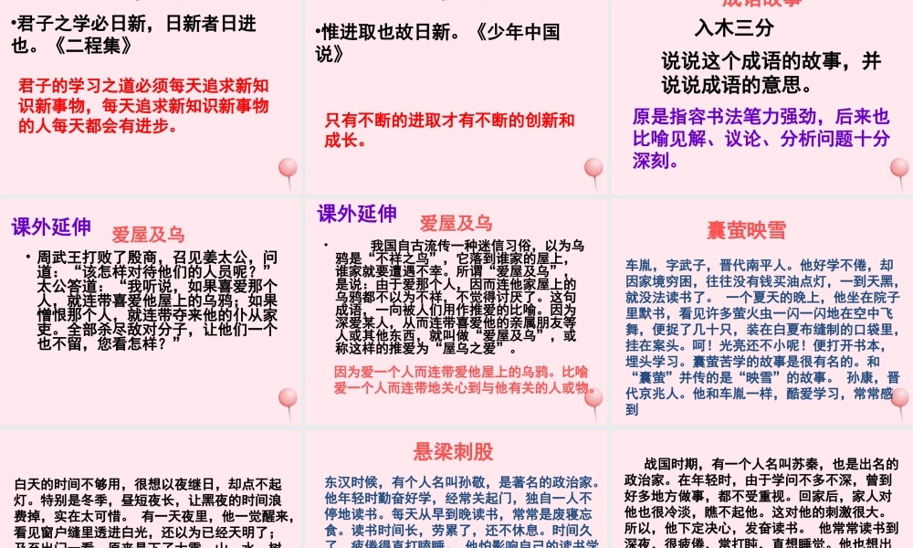 五年级语文下册 第七组 回顾 拓展七教学课件 新人教版-新人教版小学五年级下册语文课件