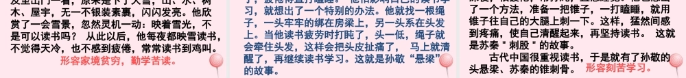 五年级语文下册 第七组 回顾 拓展七教学课件 新人教版-新人教版小学五年级下册语文课件