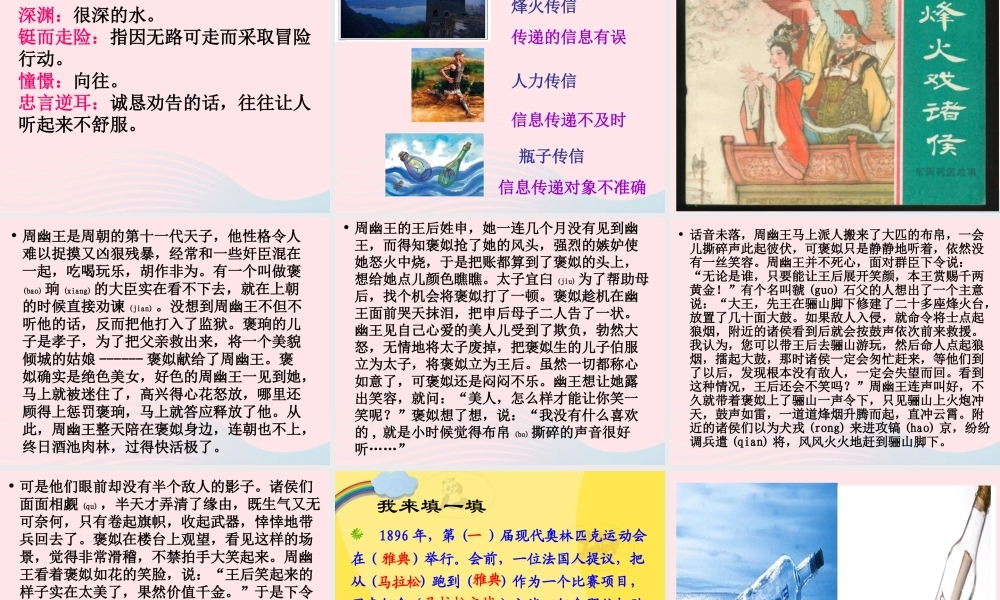 五年级语文下册 习作六 走进信息世界课件1 新人教版-新人教版小学五年级下册语文课件