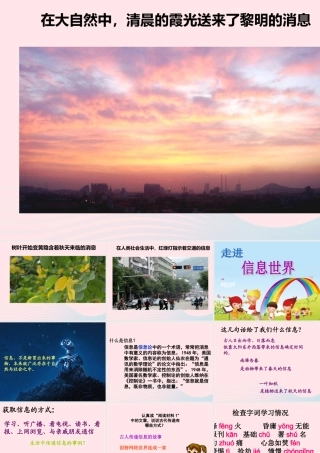 五年级语文下册 习作六 走进信息世界课件1 新人教版-新人教版小学五年级下册语文课件