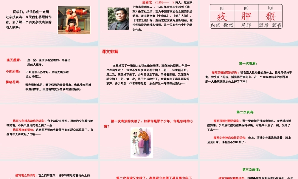 五年级语文下册 第四单元 19 顶碗少年课件 语文S版-语文S版小学五年级下册语文课件