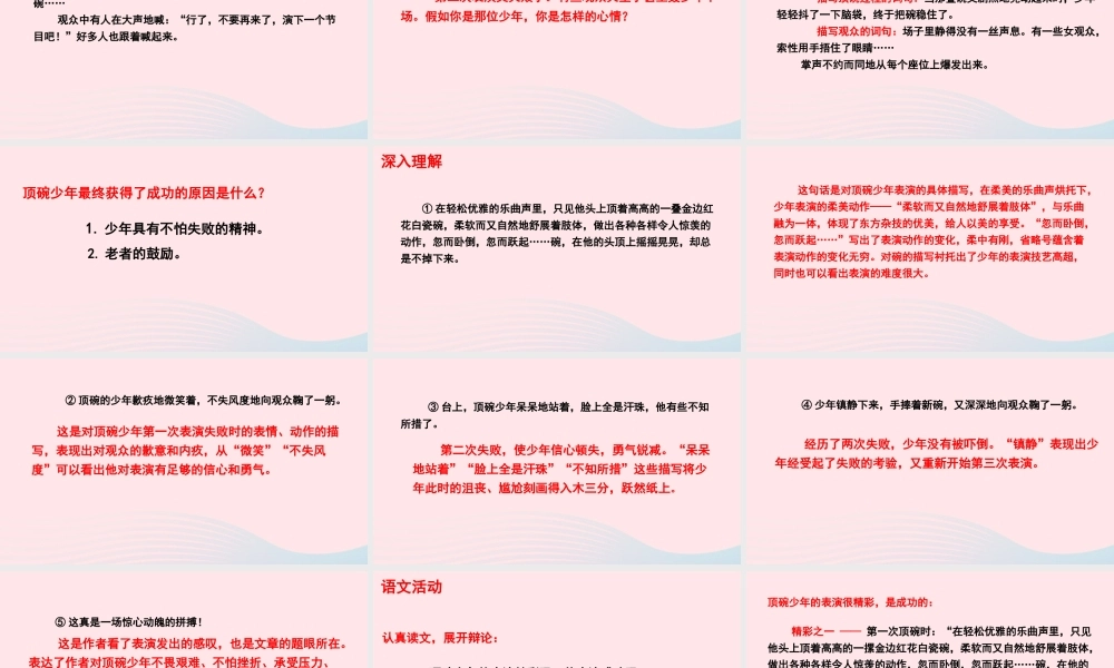 五年级语文下册 第四单元 19 顶碗少年课件 语文S版-语文S版小学五年级下册语文课件