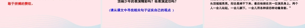 五年级语文下册 第四单元 19 顶碗少年课件 语文S版-语文S版小学五年级下册语文课件