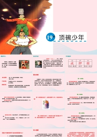 五年级语文下册 第四单元 19 顶碗少年课件 语文S版-语文S版小学五年级下册语文课件