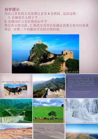 五年级语文上册《长城在我心中》课件2 语文A版-语文A版小学五年级上册语文课件