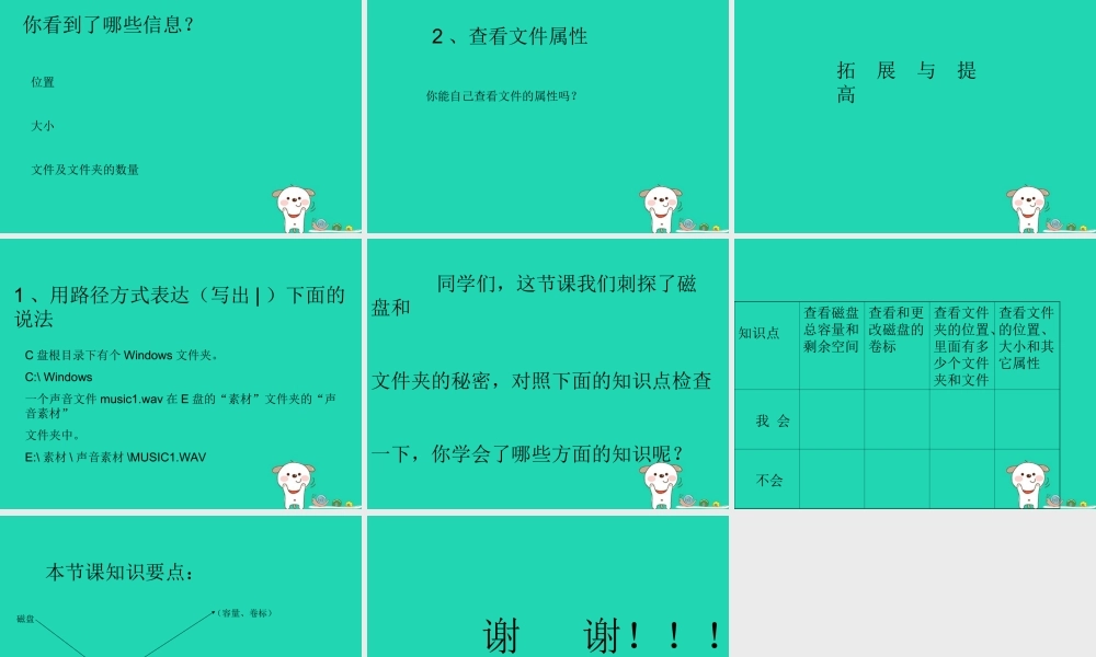 六年级信息技术上册 第一课《刺探磁盘和文件夹的秘密》课件 川教版-川教版小学六年级上册信息技术课件