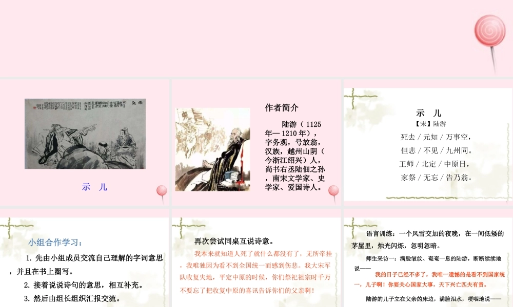 五年级语文上册 第四单元 12 古诗三首课件 新人教版-新人教版小学五年级上册语文课件