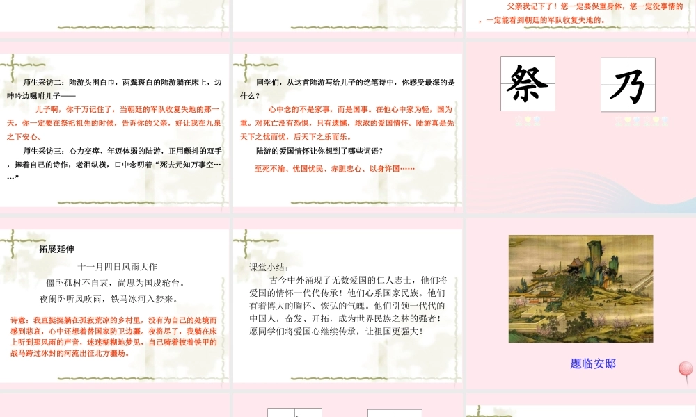 五年级语文上册 第四单元 12 古诗三首课件 新人教版-新人教版小学五年级上册语文课件