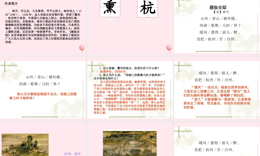 五年级语文上册 第四单元 12 古诗三首课件 新人教版-新人教版小学五年级上册语文课件