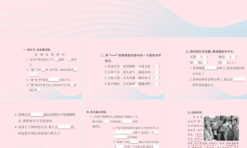 五年级语文下册 第七组 回顾 拓展七习题课件 新人教版-新人教版小学五年级下册语文课件