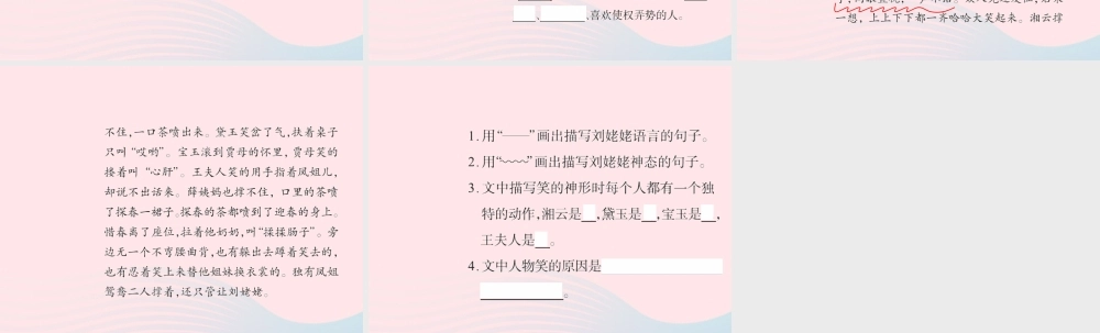 五年级语文下册 第七组 回顾 拓展七习题课件 新人教版-新人教版小学五年级下册语文课件