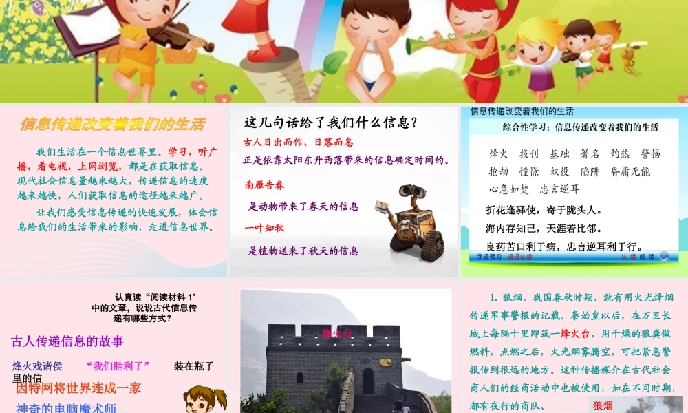 五年级语文下册 习作六 走进信息世界课件2 新人教版-新人教版小学五年级下册语文课件