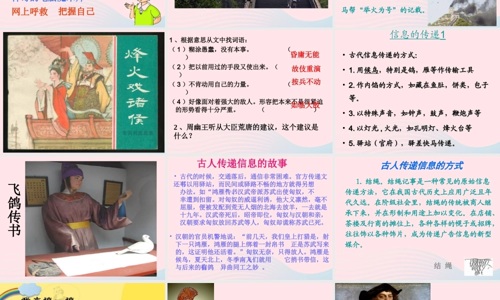 五年级语文下册 习作六 走进信息世界课件2 新人教版-新人教版小学五年级下册语文课件