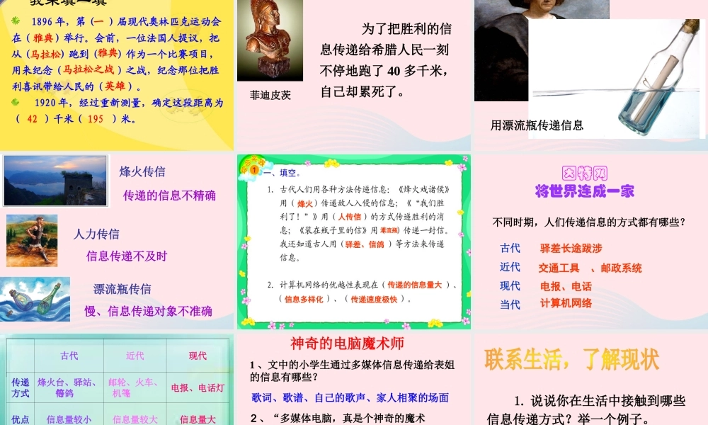 五年级语文下册 习作六 走进信息世界课件2 新人教版-新人教版小学五年级下册语文课件