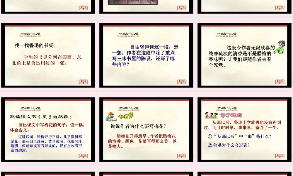 五年级语文下册 第一单元 第4课《早》课件 苏教版-苏教版小学五年级下册语文课件