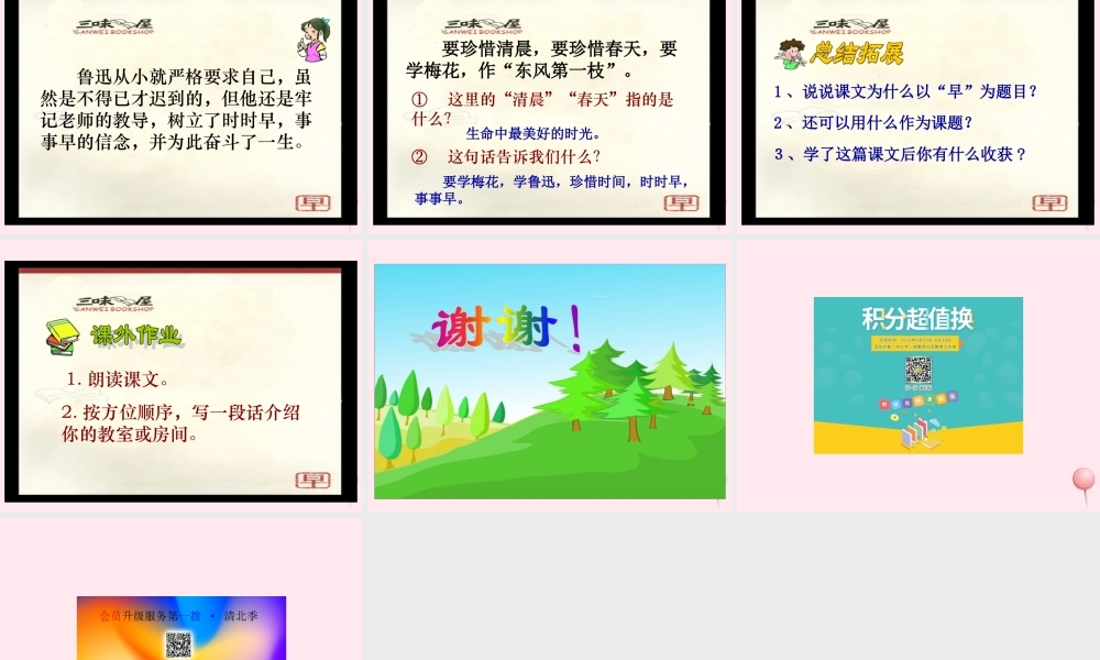 五年级语文下册 第一单元 第4课《早》课件 苏教版-苏教版小学五年级下册语文课件