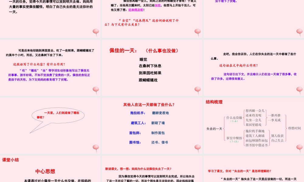 五年级语文下册 第四单元 20 失去的一天课件 语文S版-语文S版小学五年级下册语文课件