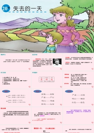 五年级语文下册 第四单元 20 失去的一天课件 语文S版-语文S版小学五年级下册语文课件