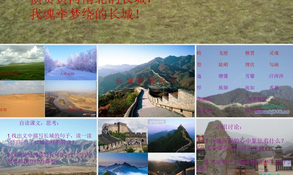 五年级语文上册《长城在我心中》课件3 语文A版-语文A版小学五年级上册语文课件