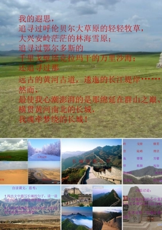 五年级语文上册《长城在我心中》课件3 语文A版-语文A版小学五年级上册语文课件