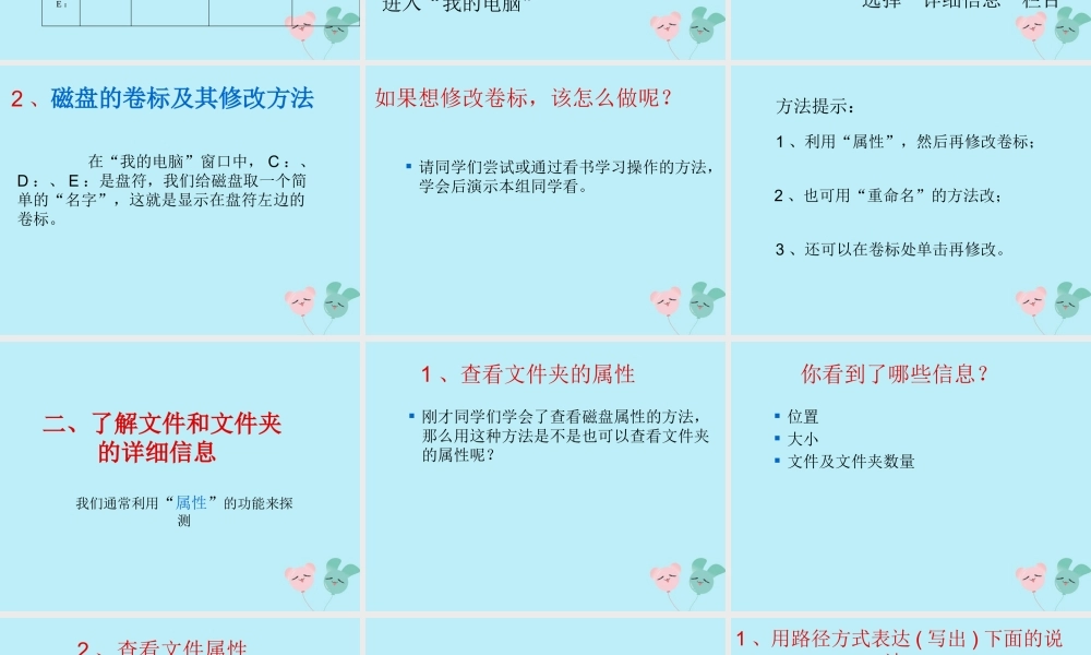 六年级信息技术上册 第一课《刺探磁盘和文件夹的秘密》课件1 川教版-川教版小学六年级上册信息技术课件