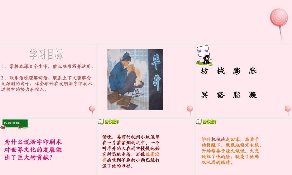 五年级语文下册 第四单元 第13课《毕升的梦想》课件 西师大版-西师大版小学五年级下册语文课件