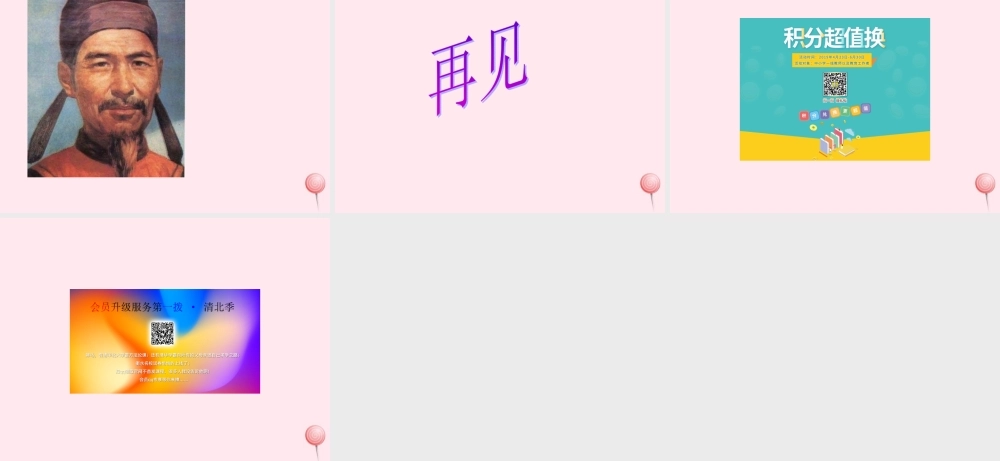 五年级语文下册 第四单元 第13课《毕升的梦想》课件 西师大版-西师大版小学五年级下册语文课件