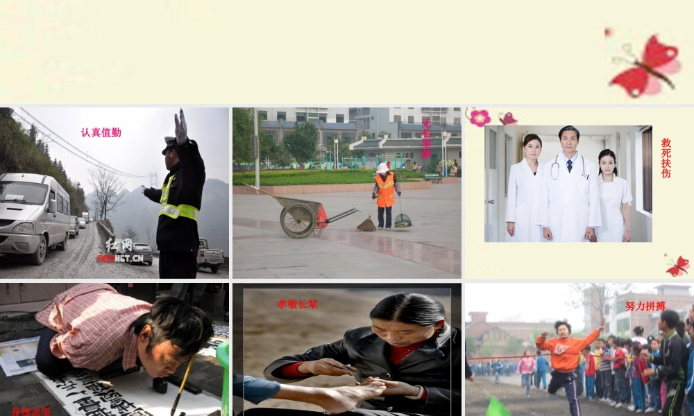 五年级语文下册 习作六《我敬佩的一个人》课件1 苏教版-苏教版小学五年级下册语文课件