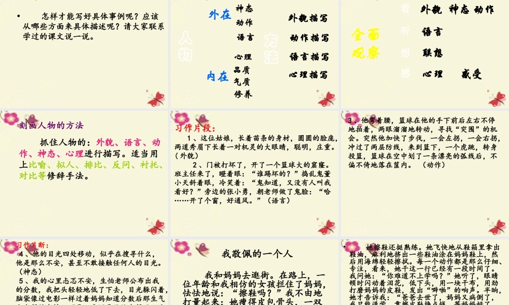 五年级语文下册 习作六《我敬佩的一个人》课件1 苏教版-苏教版小学五年级下册语文课件