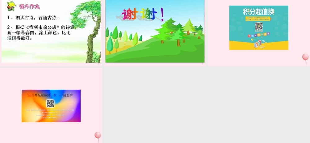 五年级语文下册 第一单元 第5课《古诗两首 宿新市徐公店》课件 苏教版-苏教版小学五年级下册语文课件