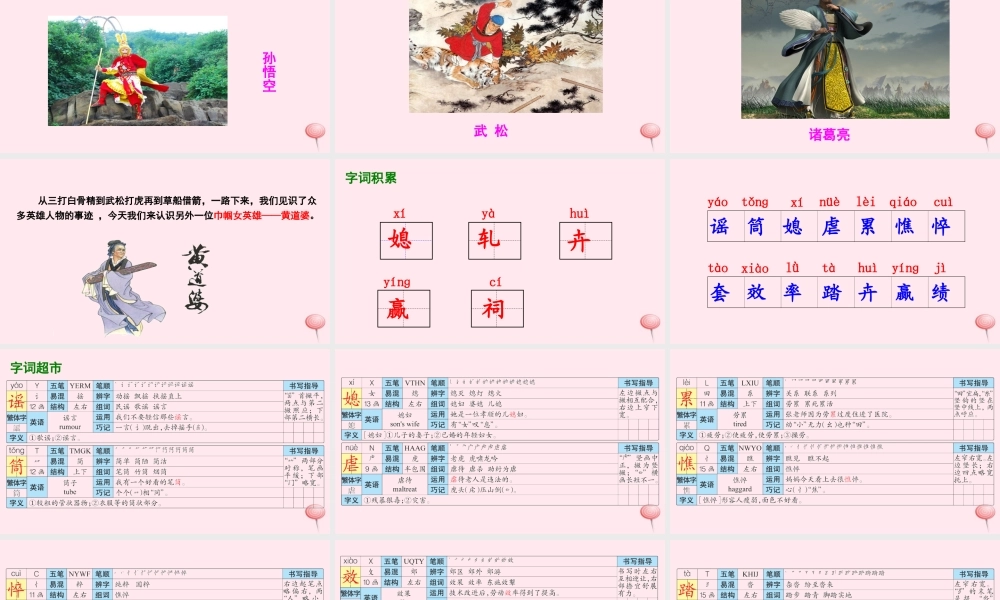 五年级语文下册 第三单元 11 黄道婆课件 语文S版-语文S版小学五年级下册语文课件