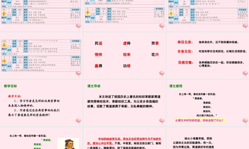 五年级语文下册 第三单元 11 黄道婆课件 语文S版-语文S版小学五年级下册语文课件