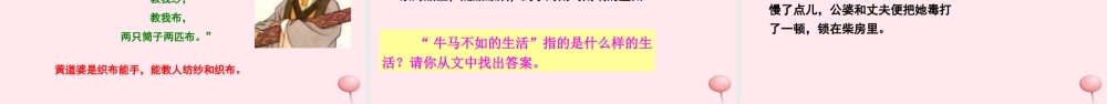 五年级语文下册 第三单元 11 黄道婆课件 语文S版-语文S版小学五年级下册语文课件
