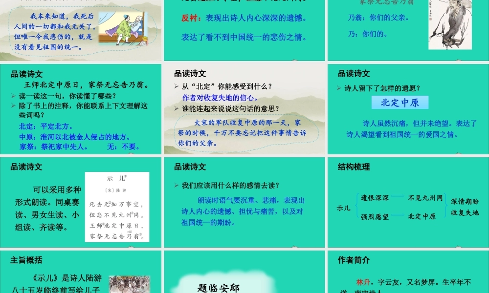 五年级语文上册 第四单元 12 古诗三首课件