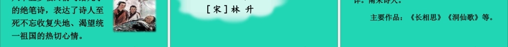 五年级语文上册 第四单元 12 古诗三首课件