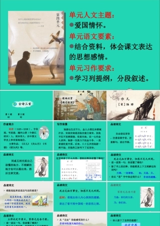 五年级语文上册 第四单元 12 古诗三首课件