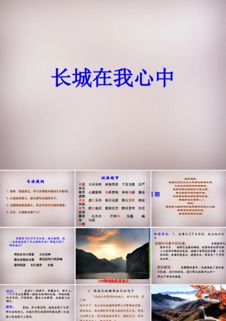 五年级语文上册《长城在我心中》课件4 语文A版-语文A版小学五年级上册语文课件