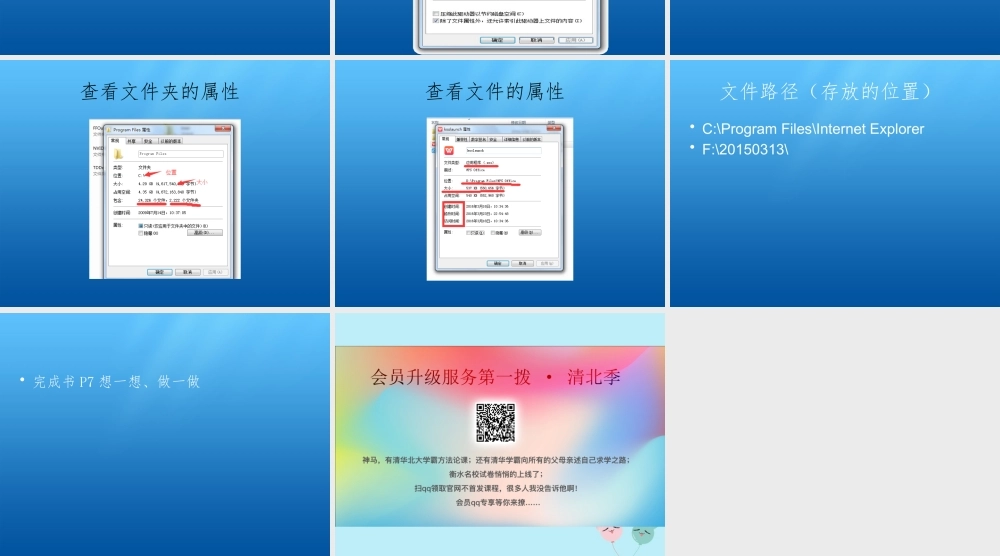 六年级信息技术上册 第一课《刺探磁盘和文件夹的秘密》课件2 川教版-川教版小学六年级上册信息技术课件