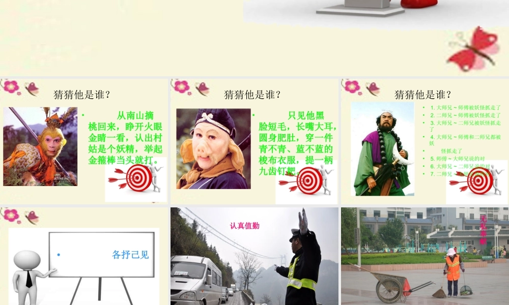 五年级语文下册 习作六《我敬佩的一个人》课件2 苏教版-苏教版小学五年级下册语文课件