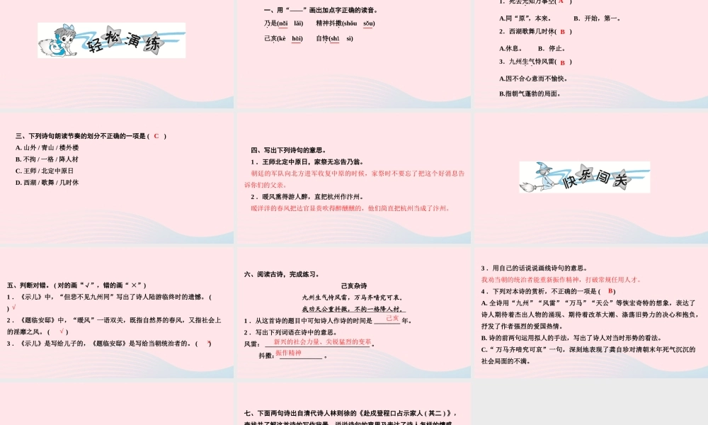 五年级语文上册 第四单元 12 古诗三首作业课件 新人教版-新人教版小学五年级上册语文课件