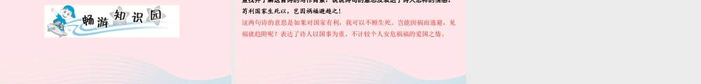 五年级语文上册 第四单元 12 古诗三首作业课件 新人教版-新人教版小学五年级上册语文课件