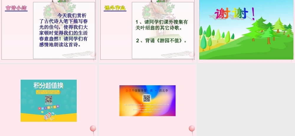 五年级语文下册 第一单元 第5课《古诗两首 游园不值》课件 苏教版-苏教版小学五年级下册语文课件