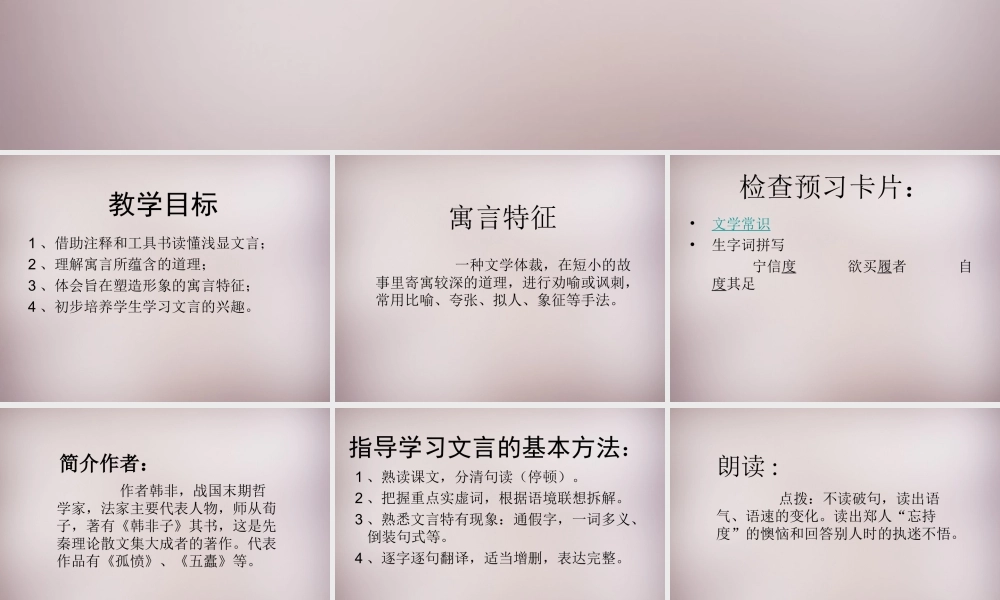 五年级语文上册《郑人买履》课件1 语文A版-语文A版小学五年级上册语文课件