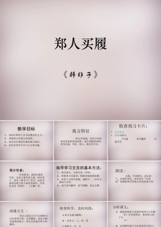五年级语文上册《郑人买履》课件1 语文A版-语文A版小学五年级上册语文课件