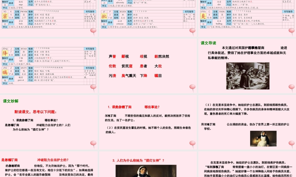 五年级语文下册 第三单元 12 提灯女神课件 语文S版-语文S版小学五年级下册语文课件