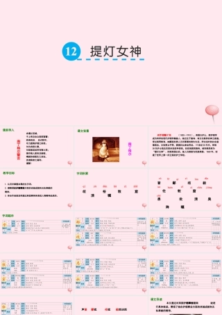 五年级语文下册 第三单元 12 提灯女神课件 语文S版-语文S版小学五年级下册语文课件