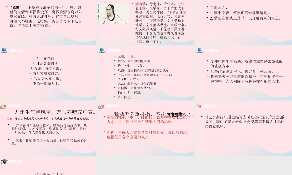 五年级语文上册 第四单元 12《古诗三首》己亥杂诗课件 新人教版-新人教版小学五年级上册语文课件