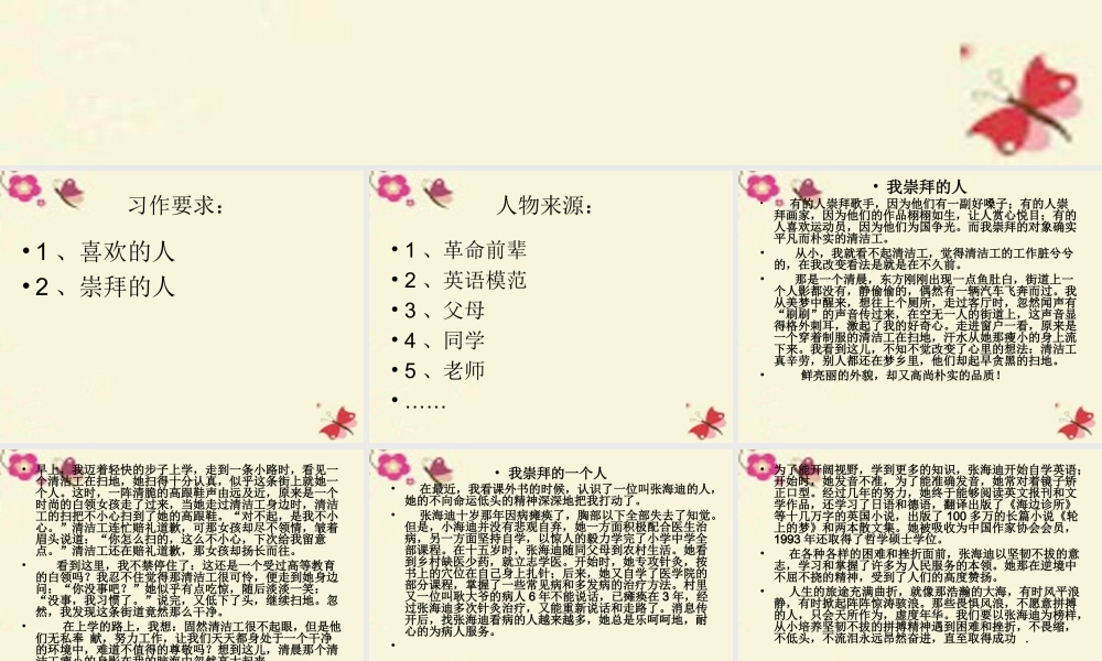 五年级语文下册 习作六《我敬佩的一个人》课件3 苏教版-苏教版小学五年级下册语文课件
