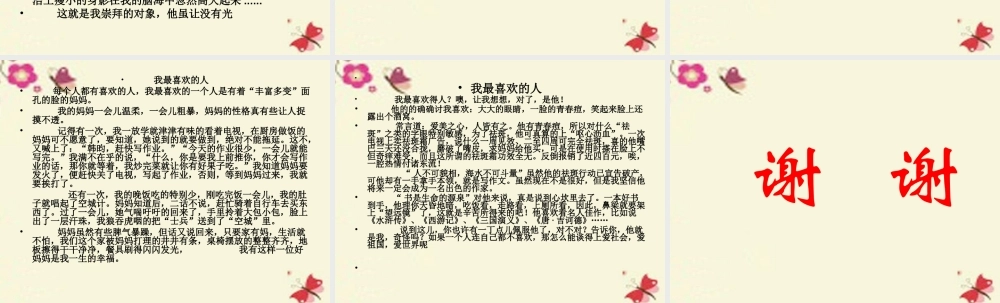 五年级语文下册 习作六《我敬佩的一个人》课件3 苏教版-苏教版小学五年级下册语文课件